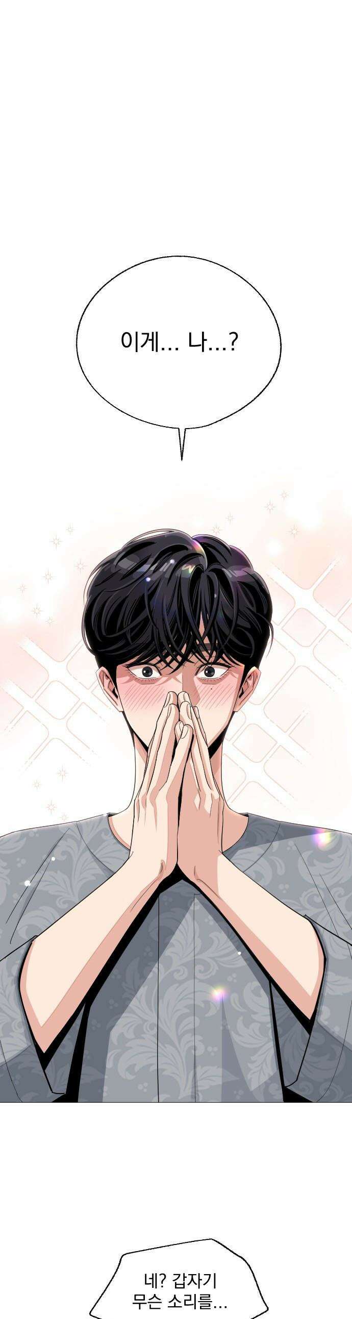 이섭의 연애 - 84화 1