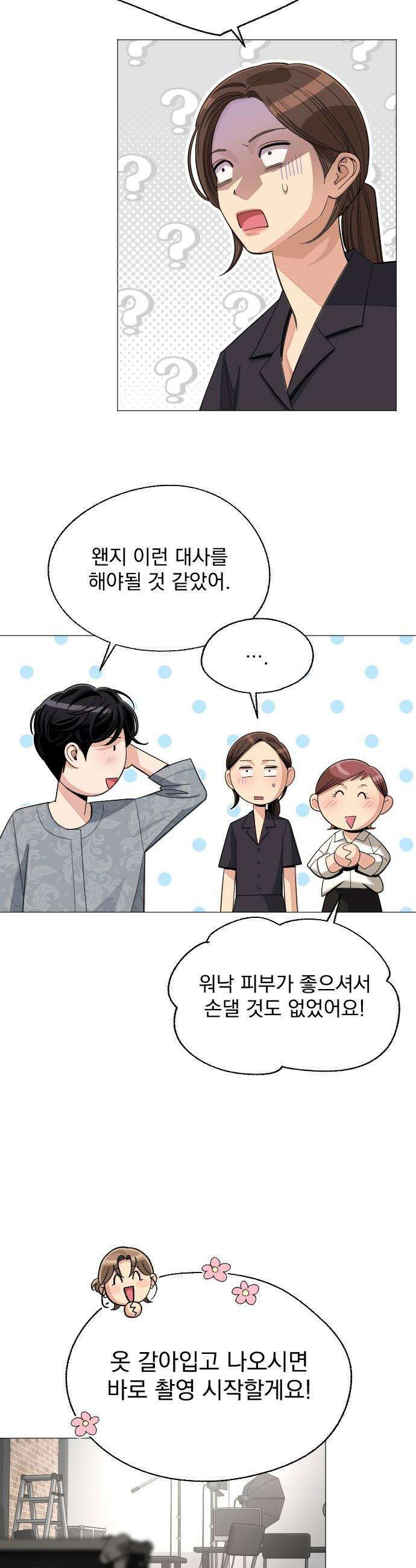 이섭의 연애 - 84화 2