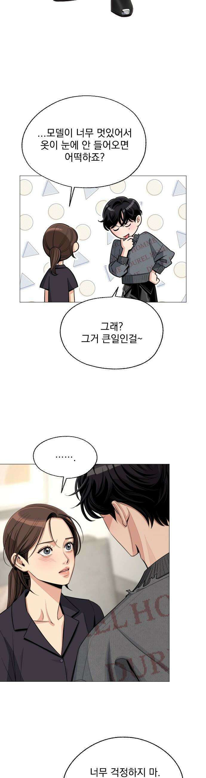이섭의 연애 - 84화 5