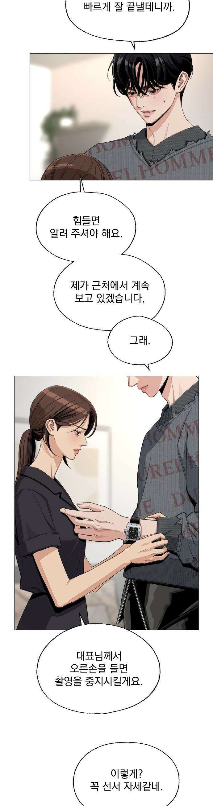 이섭의 연애 - 84화 6