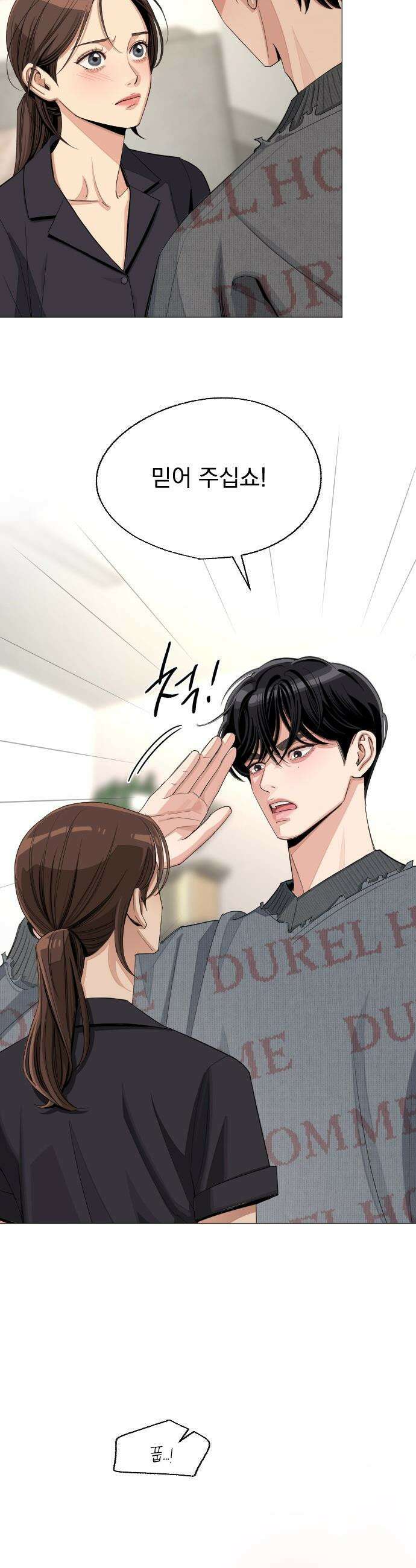 이섭의 연애 - 84화 8