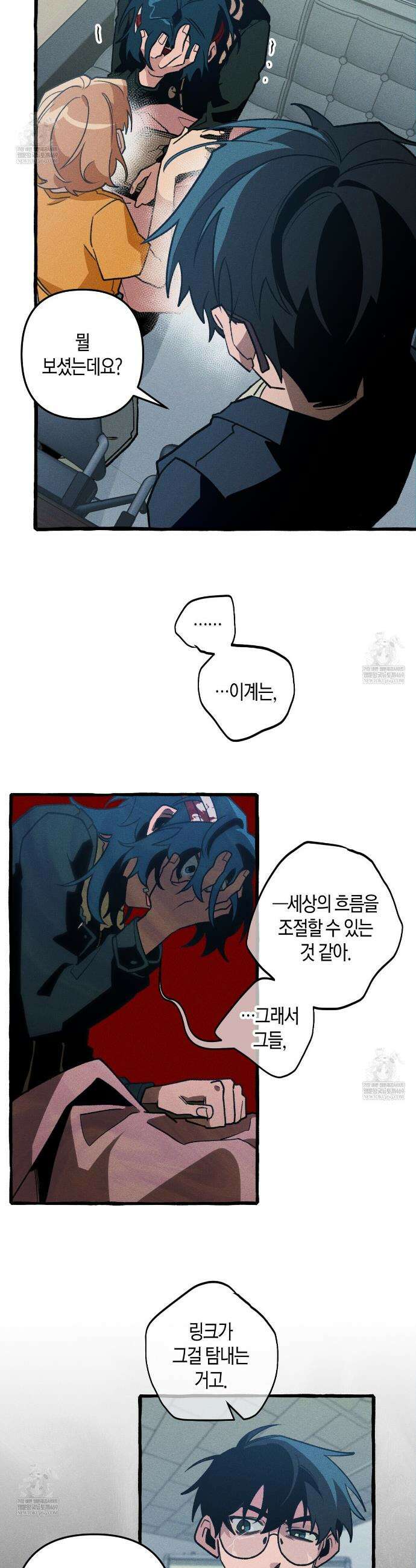 11번째 수학여행 53화 6