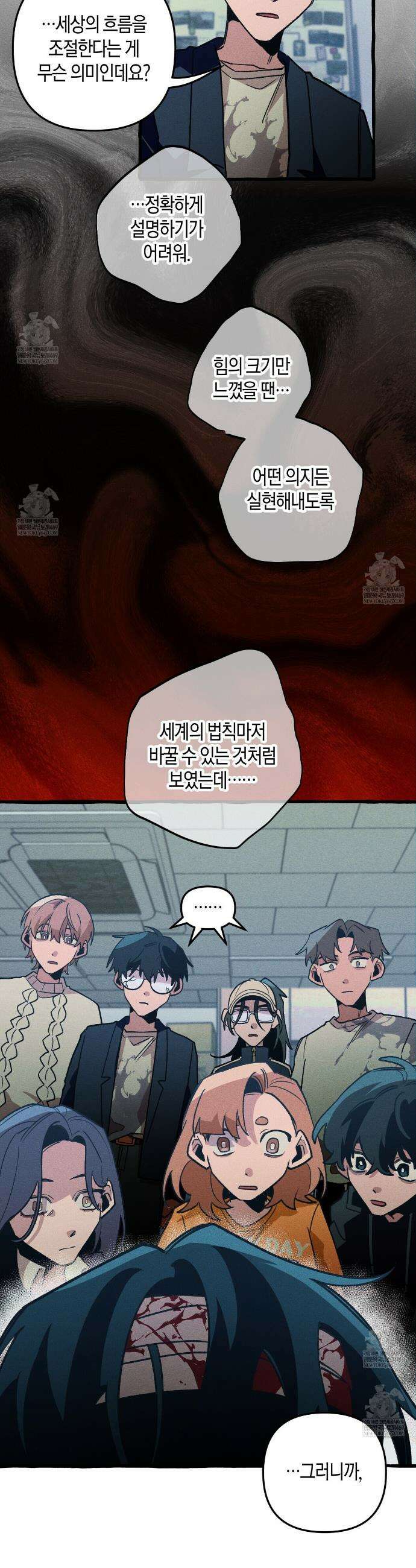 11번째 수학여행 53화 7