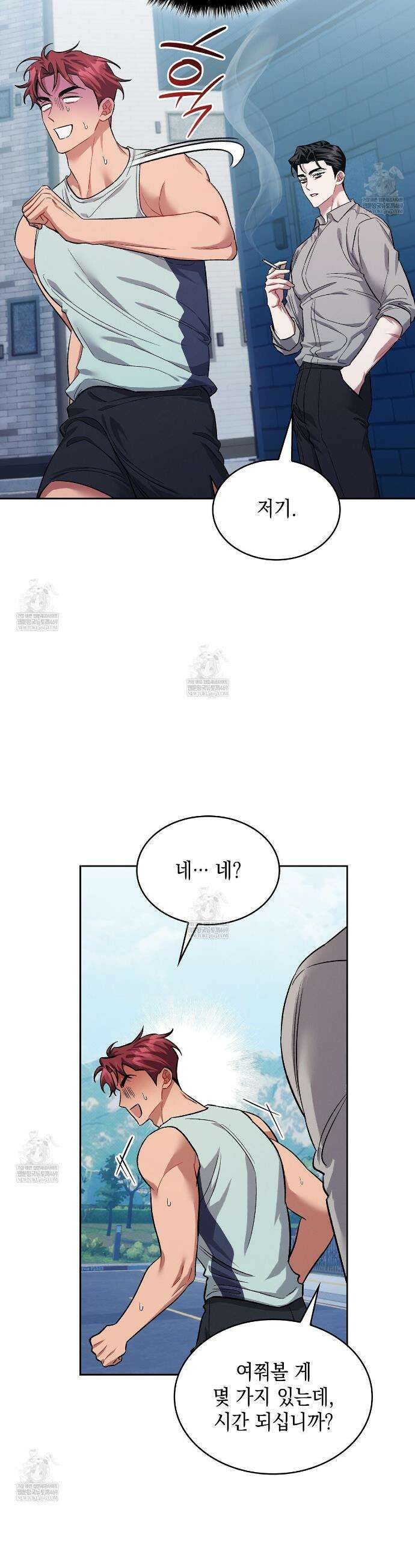 앰버 얼럿 41화 4