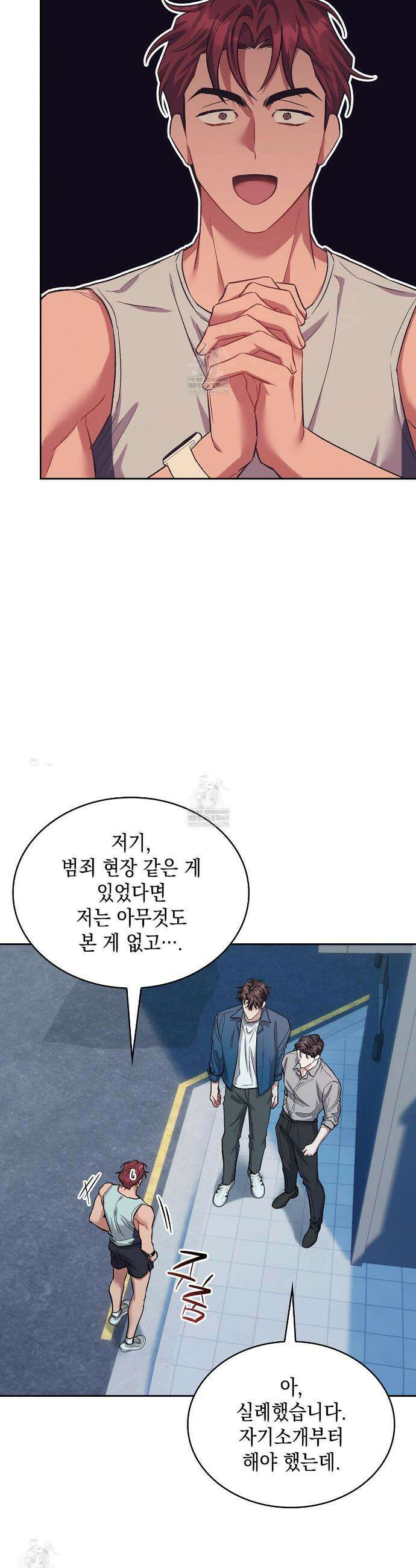 앰버 얼럿 41화 8