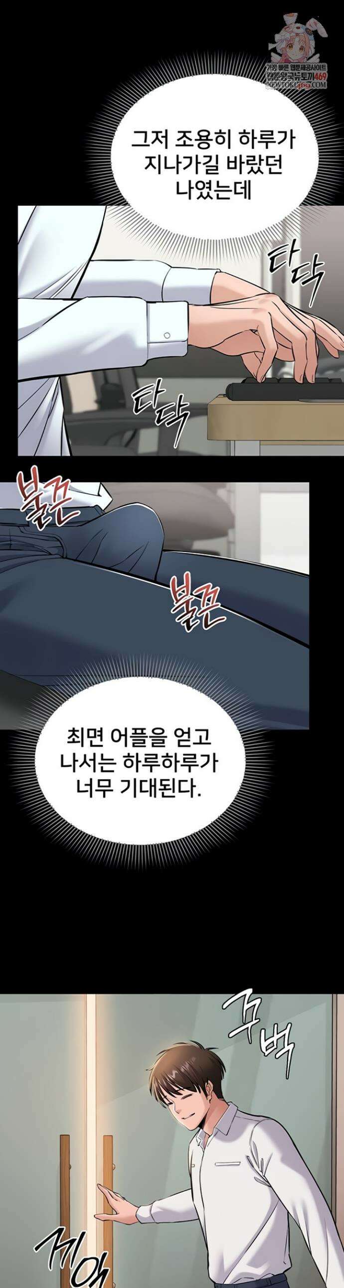 나는 조용히 일하고 싶다 7화 1