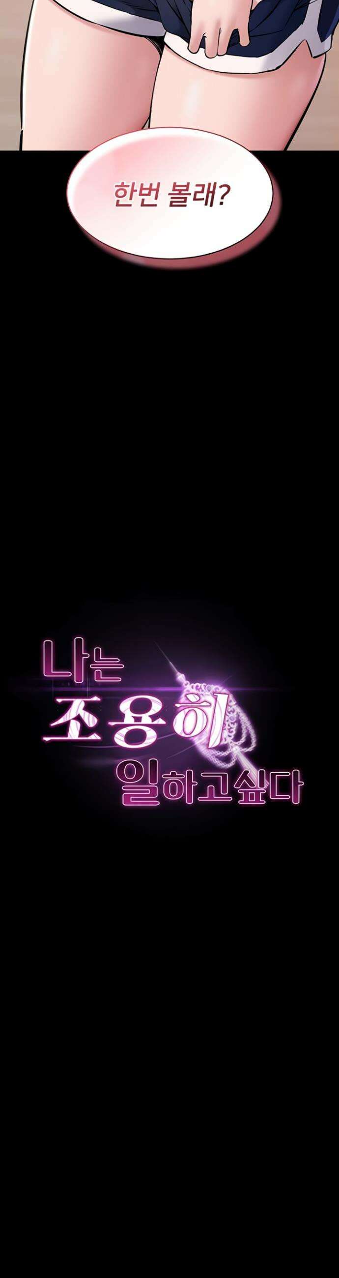 나는 조용히 일하고 싶다 7화 8