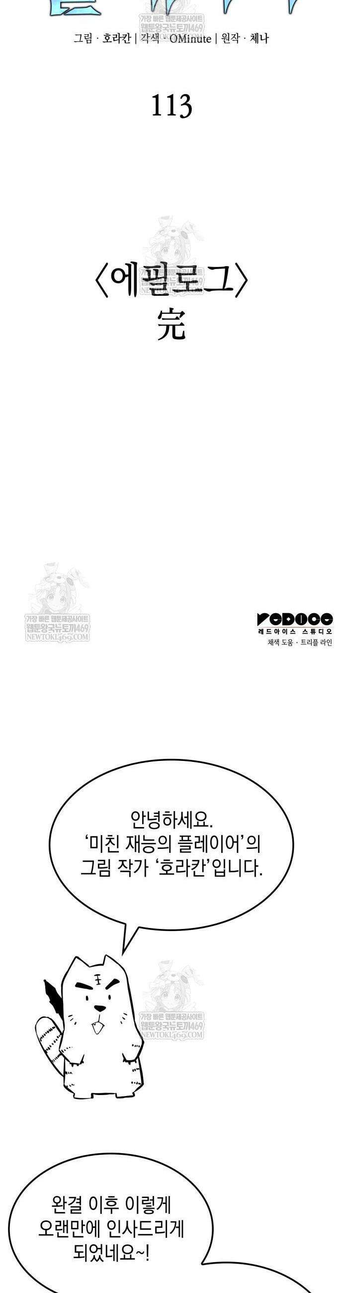 미친 재능의 플레이어 113화 74