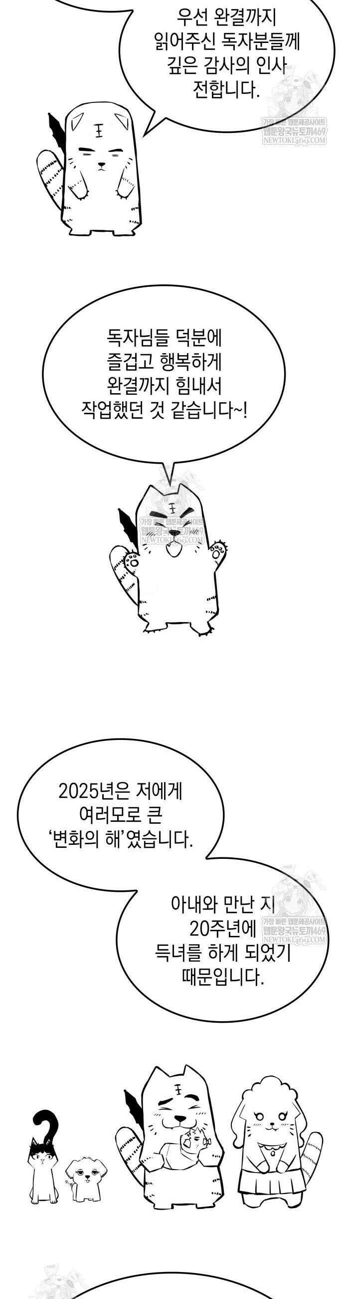 미친 재능의 플레이어 113화 75