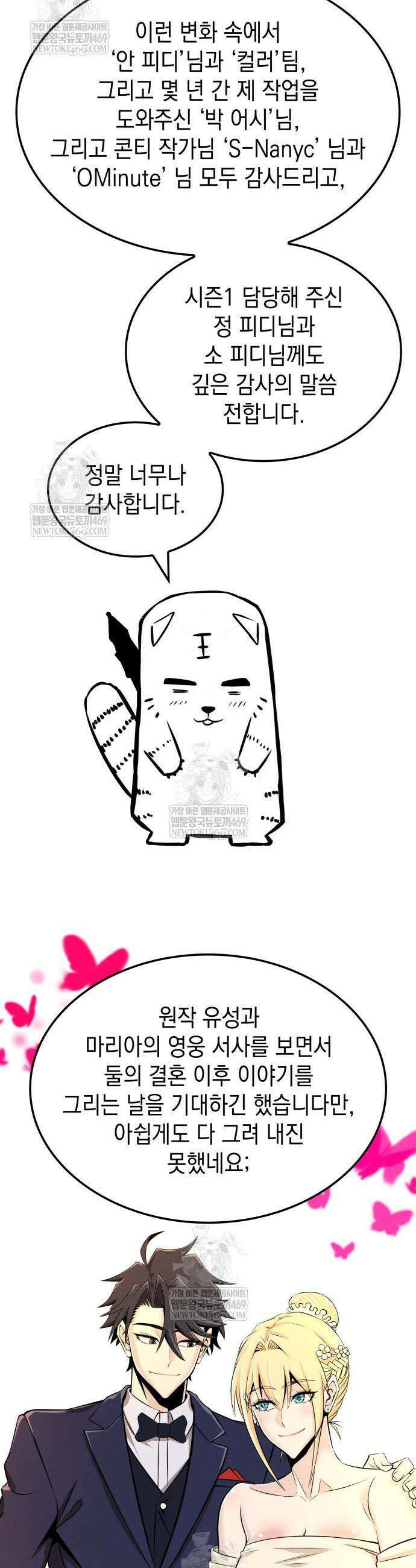 미친 재능의 플레이어 113화 76