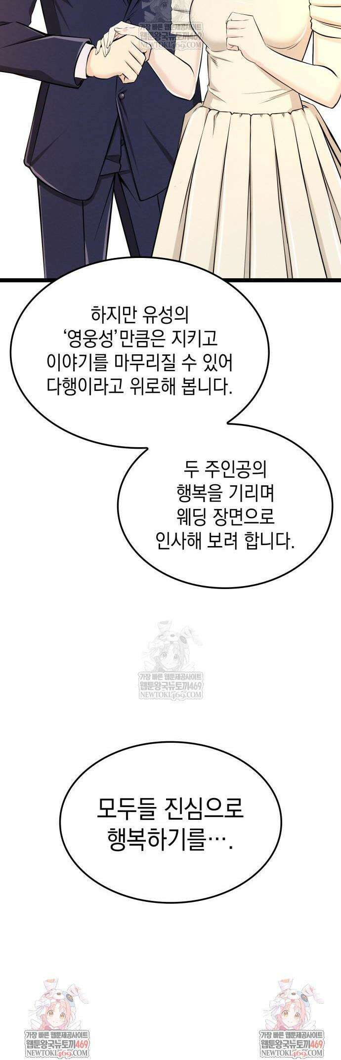 미친 재능의 플레이어 113화 77