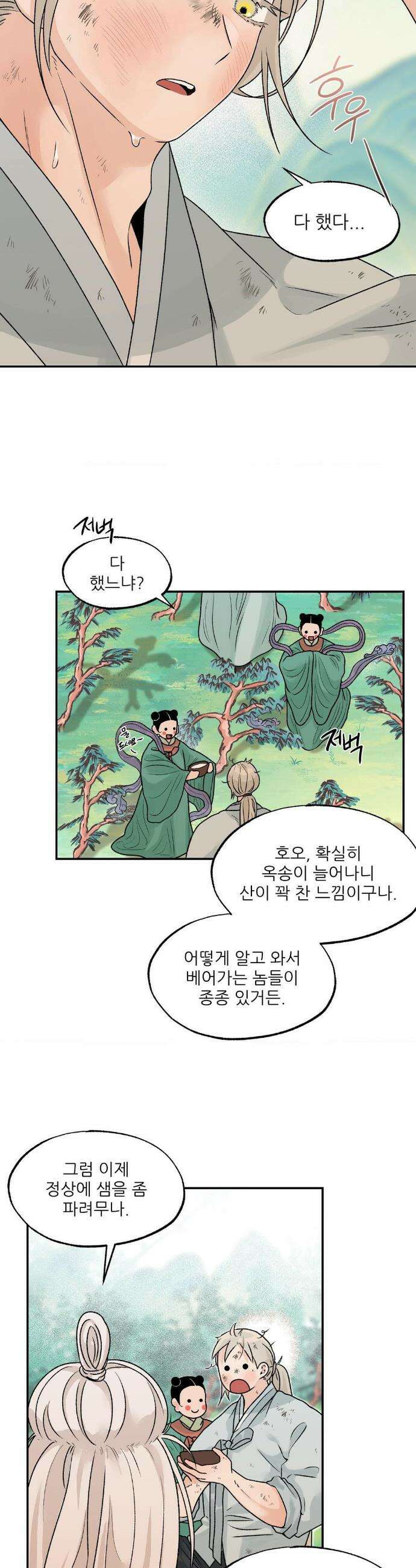 비비새 44화 2