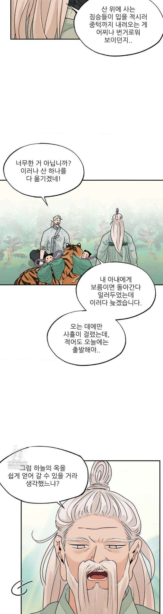 비비새 44화 3