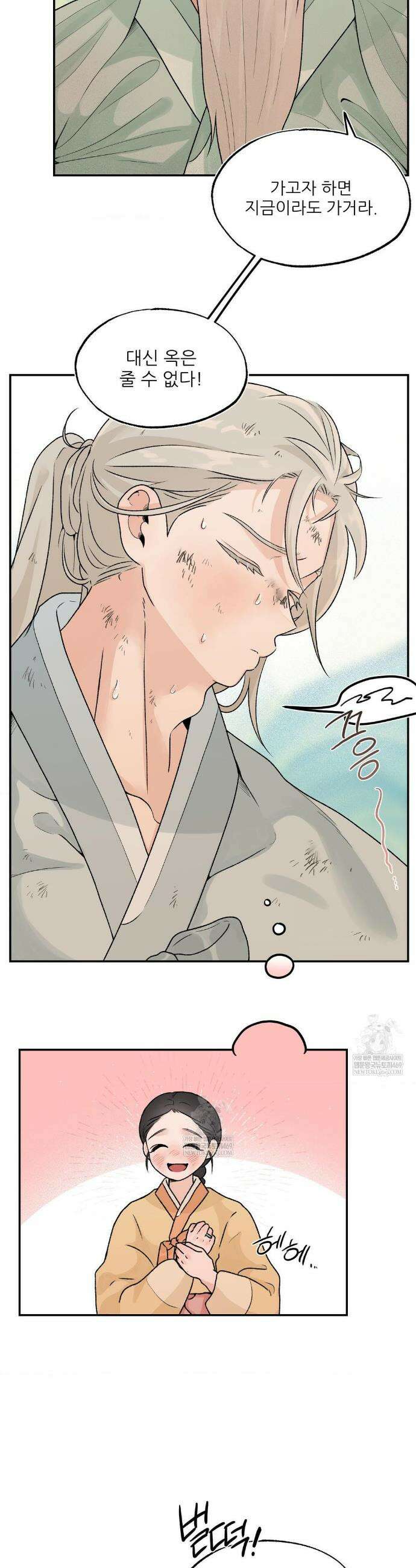 비비새 44화 4