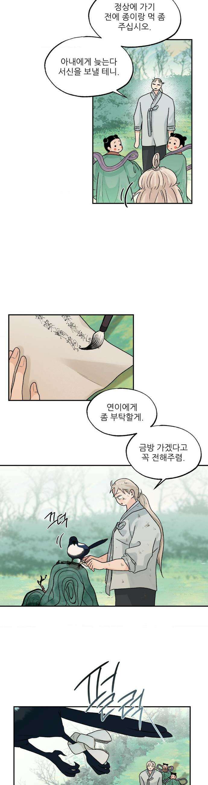 비비새 44화 5