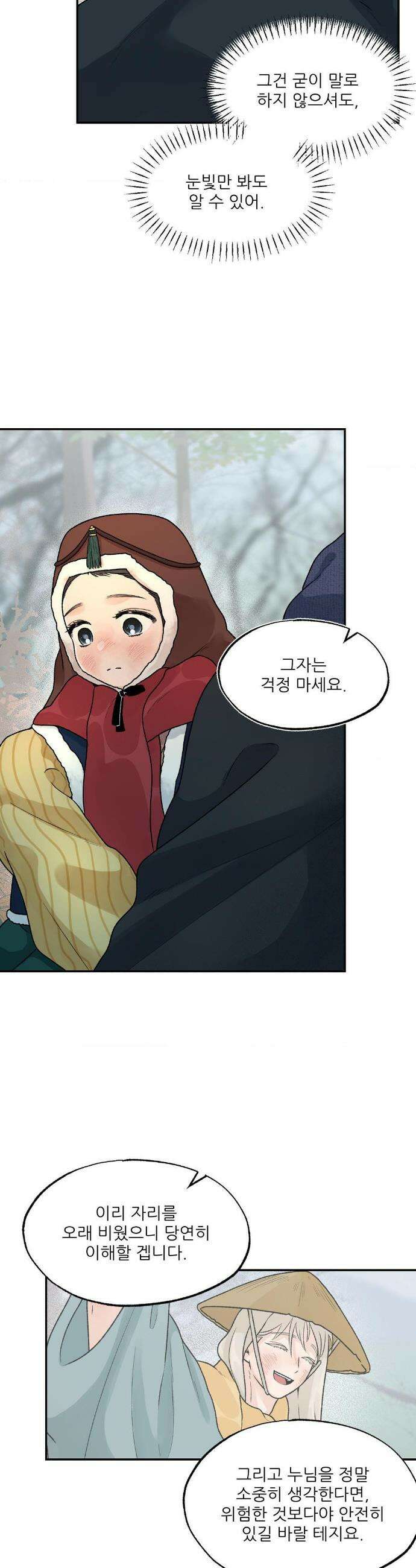 비비새 44화 9