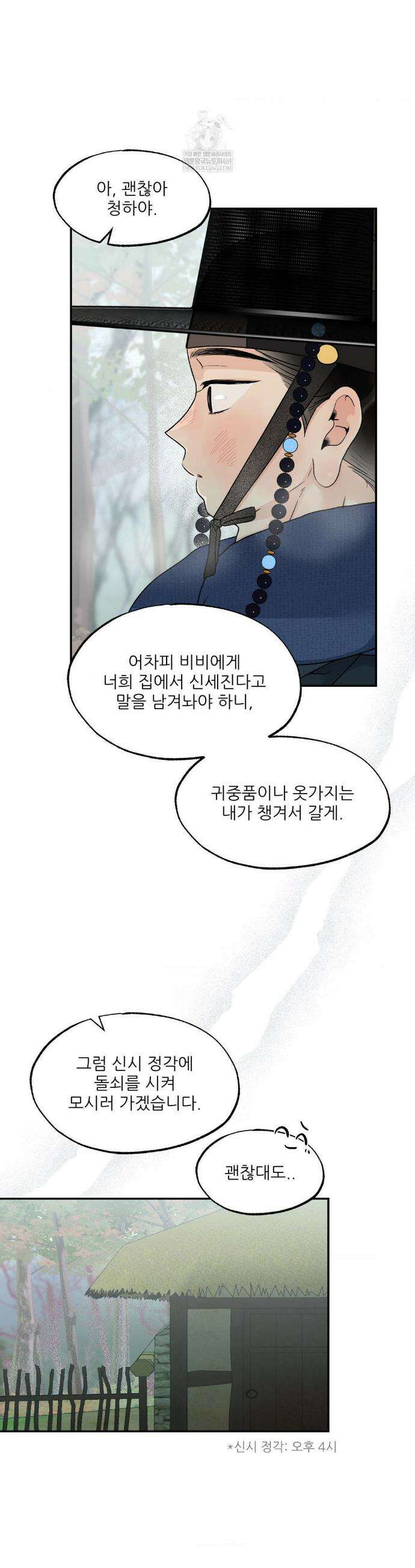 비비새 44화 12