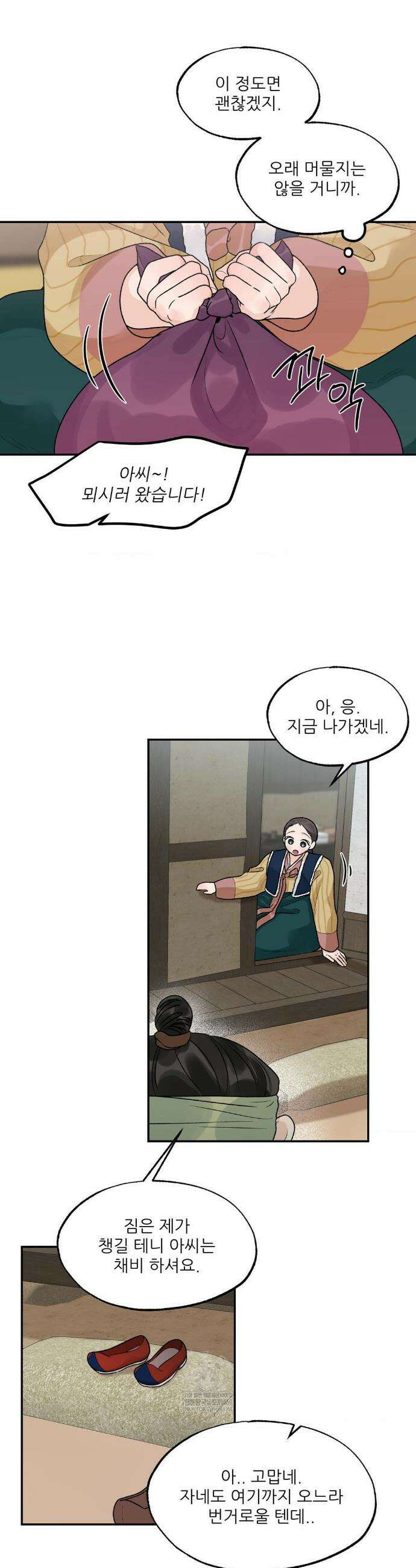 비비새 44화 13