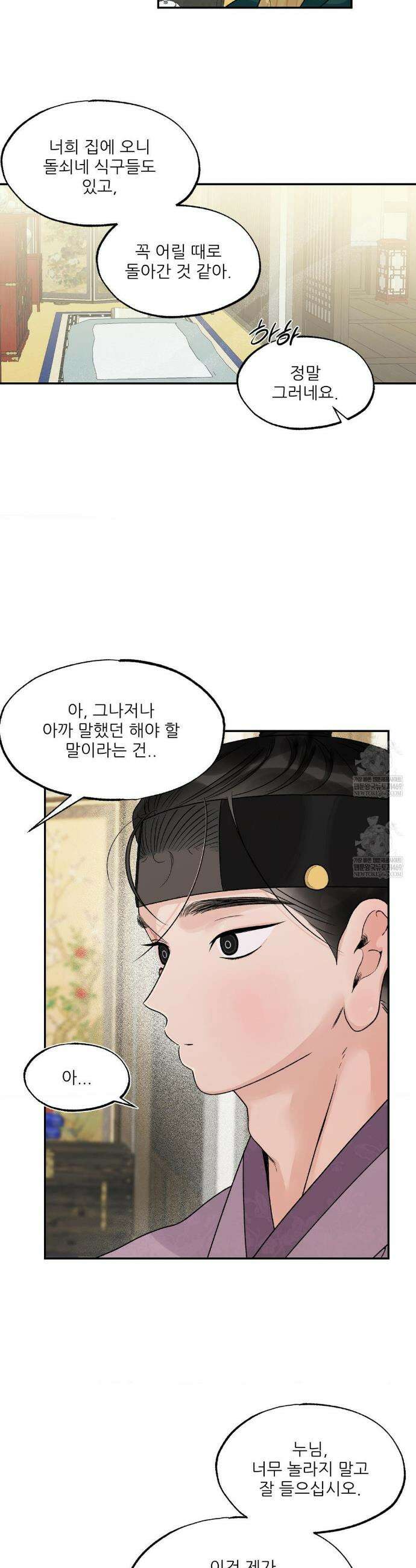 비비새 44화 18