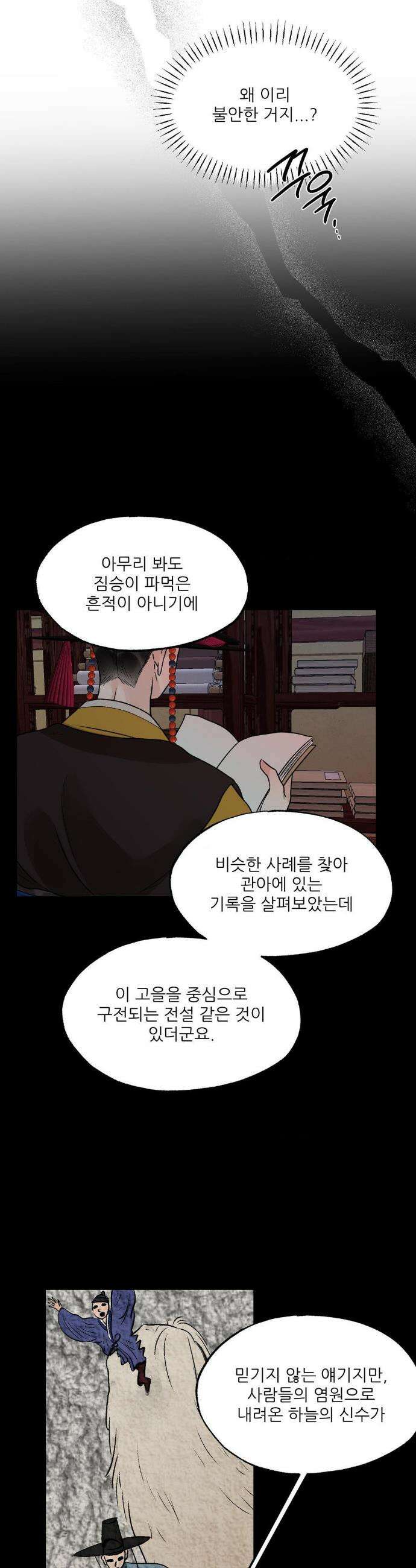 비비새 44화 20