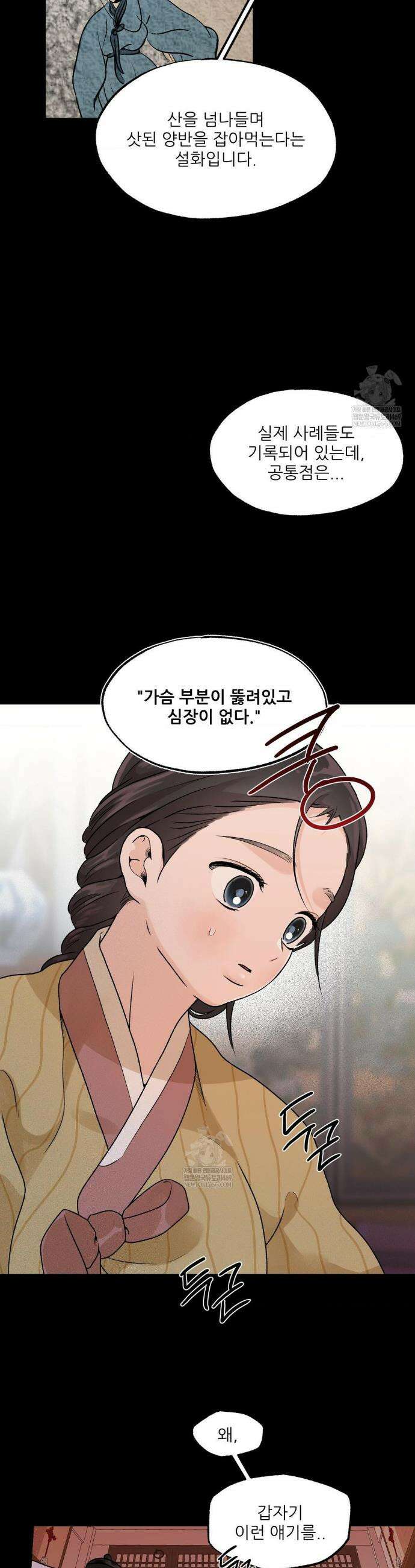 비비새 44화 21
