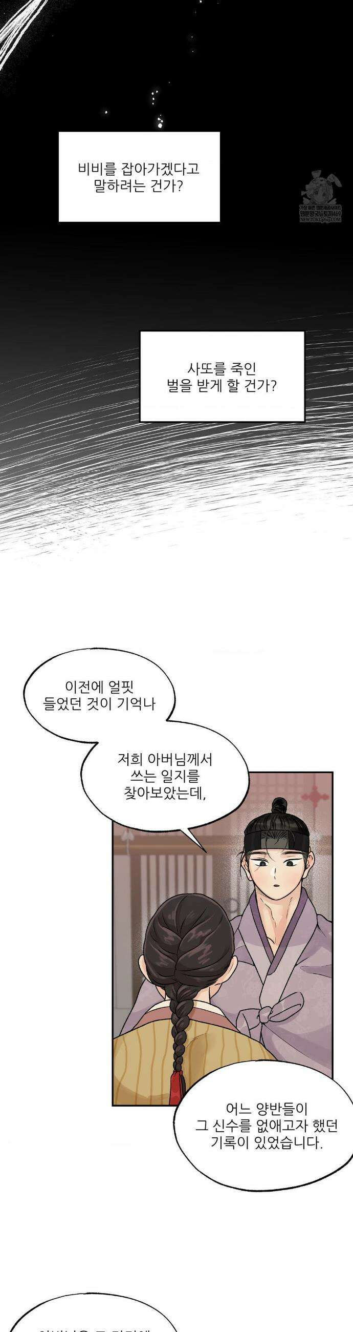 비비새 44화 23