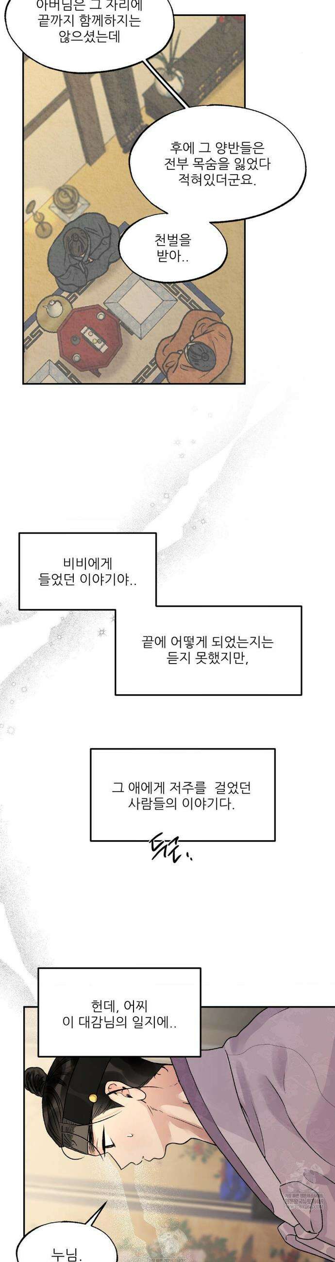 비비새 44화 24