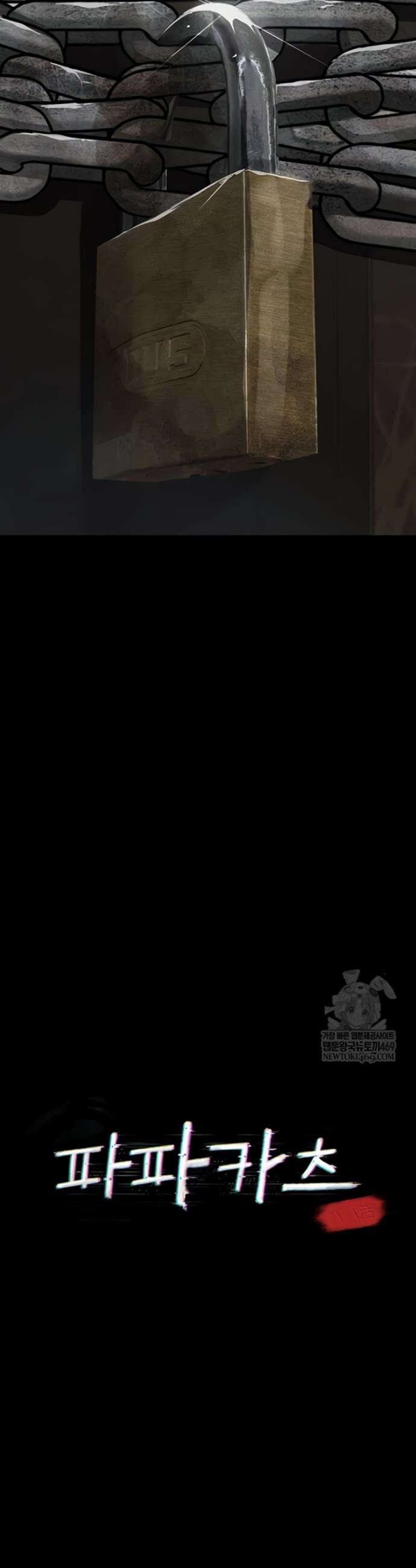 파파카츠 2화 11
