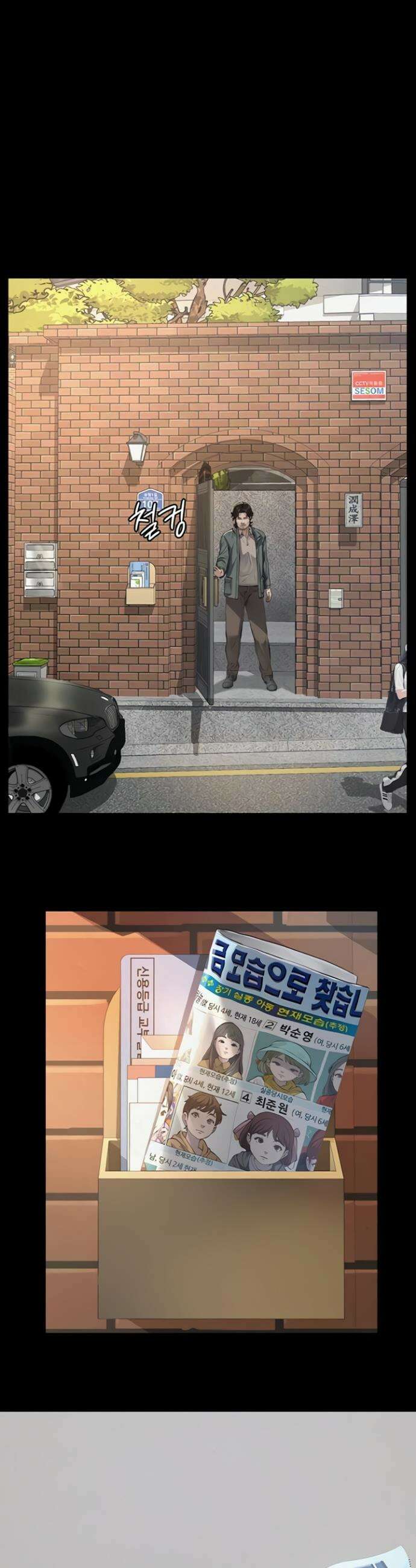 파파카츠 2화 13