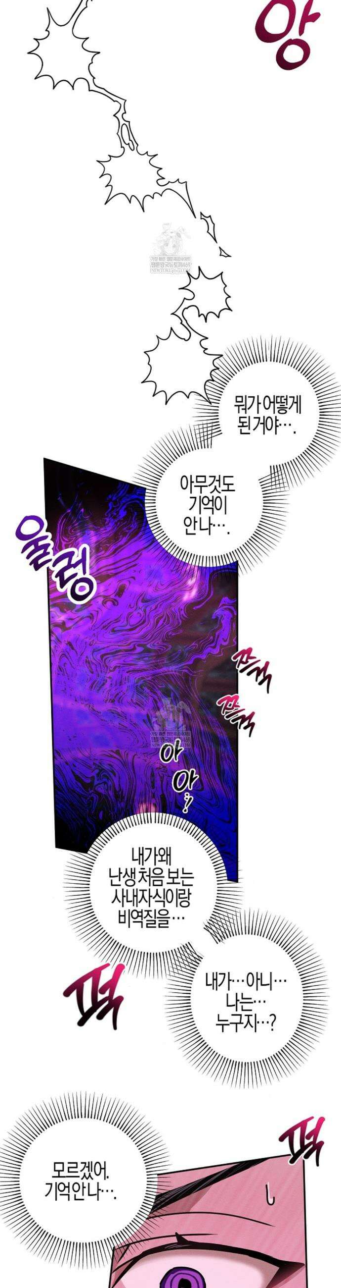 현무기담 1화 8