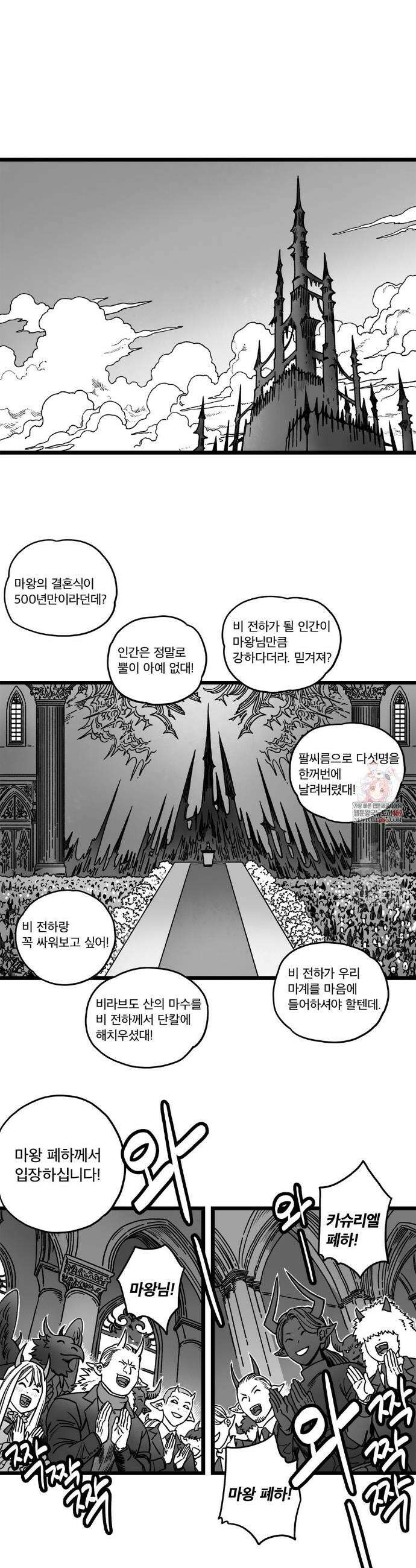 마왕님의 신부님이 조금 큽니다 9화 1