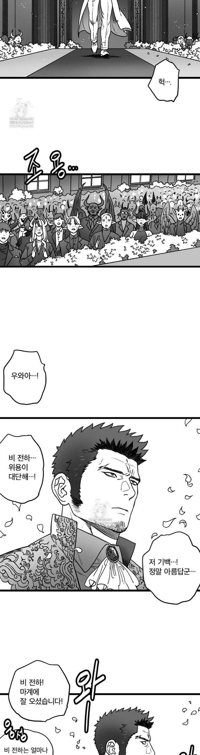 마왕님의 신부님이 조금 큽니다 9화 3