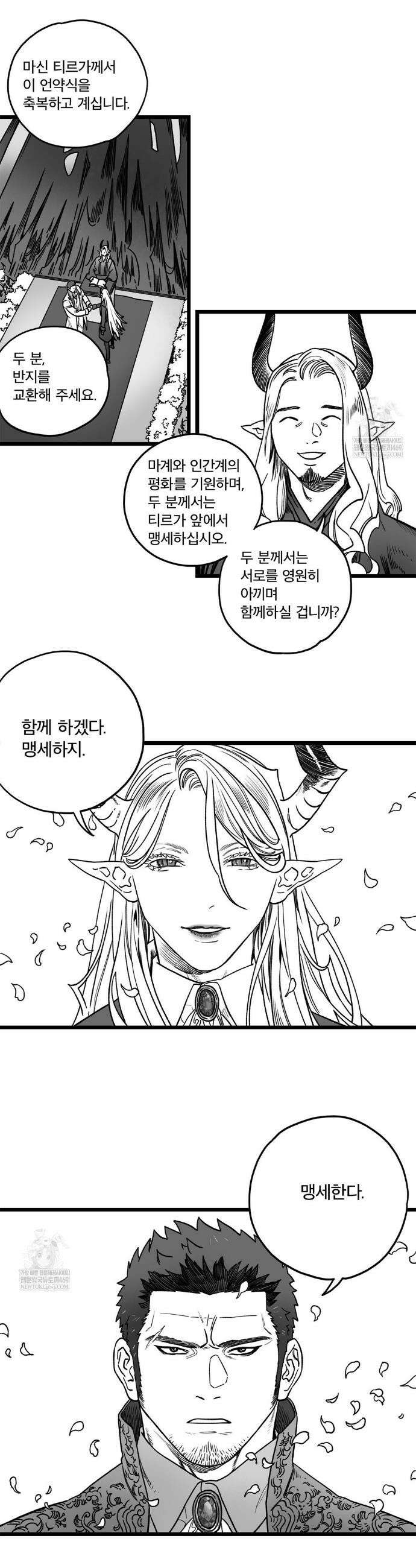 마왕님의 신부님이 조금 큽니다 9화 5