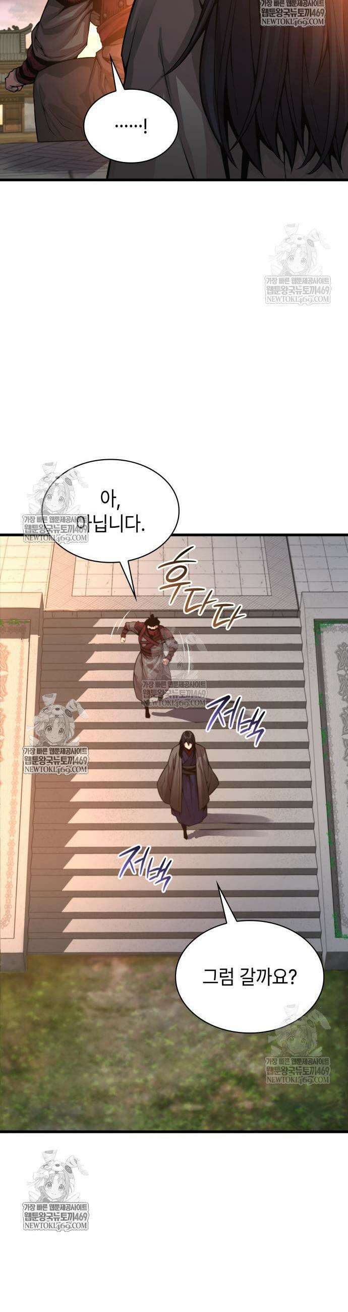 괴력 난신 104화 3