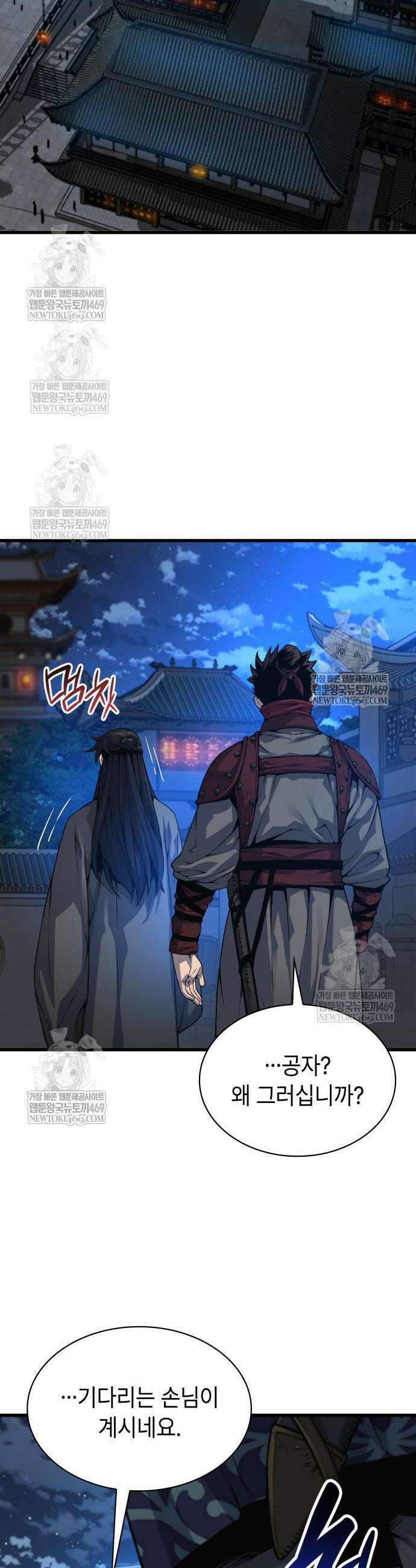 괴력 난신 104화 5