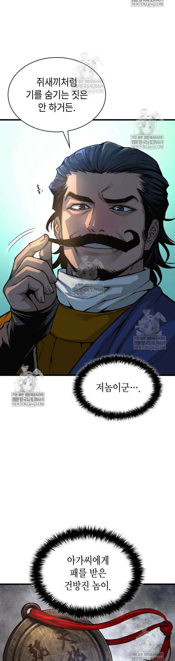 괴력 난신 104화 8