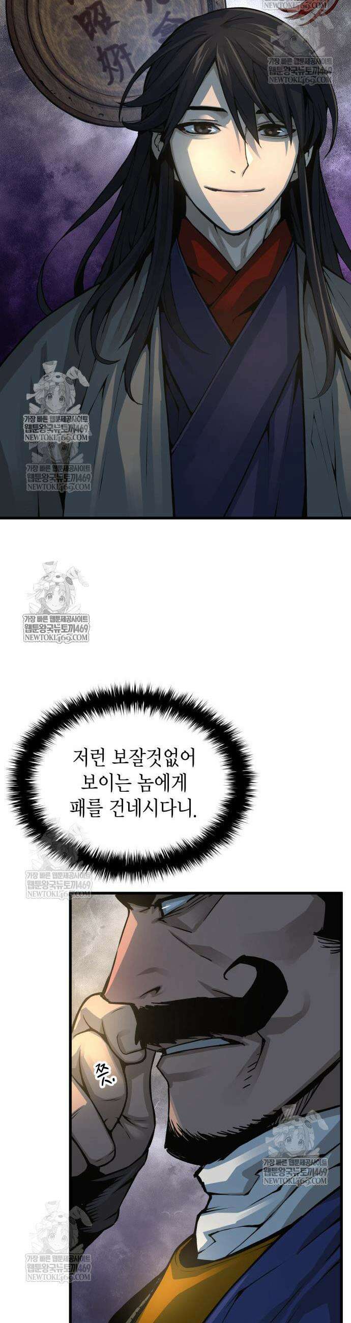 괴력 난신 104화 9
