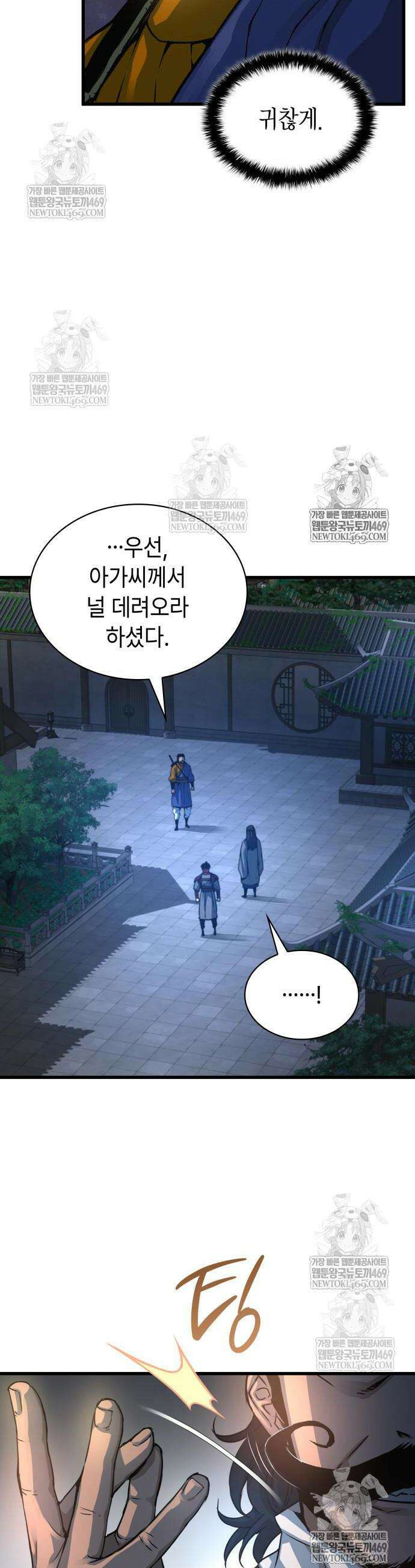 괴력 난신 104화 10
