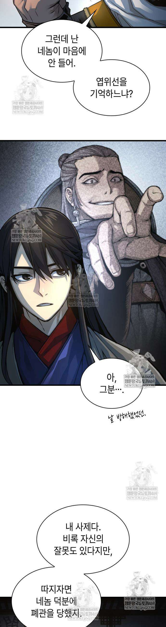 괴력 난신 104화 11