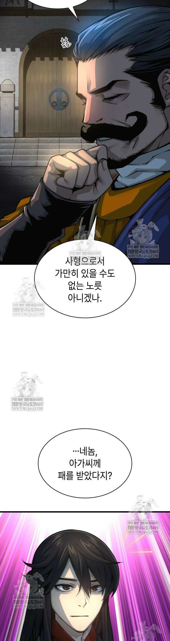 괴력 난신 104화 12