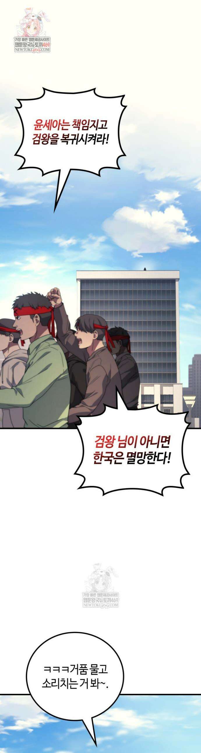 2레벨로 회귀한 무신 112화 1