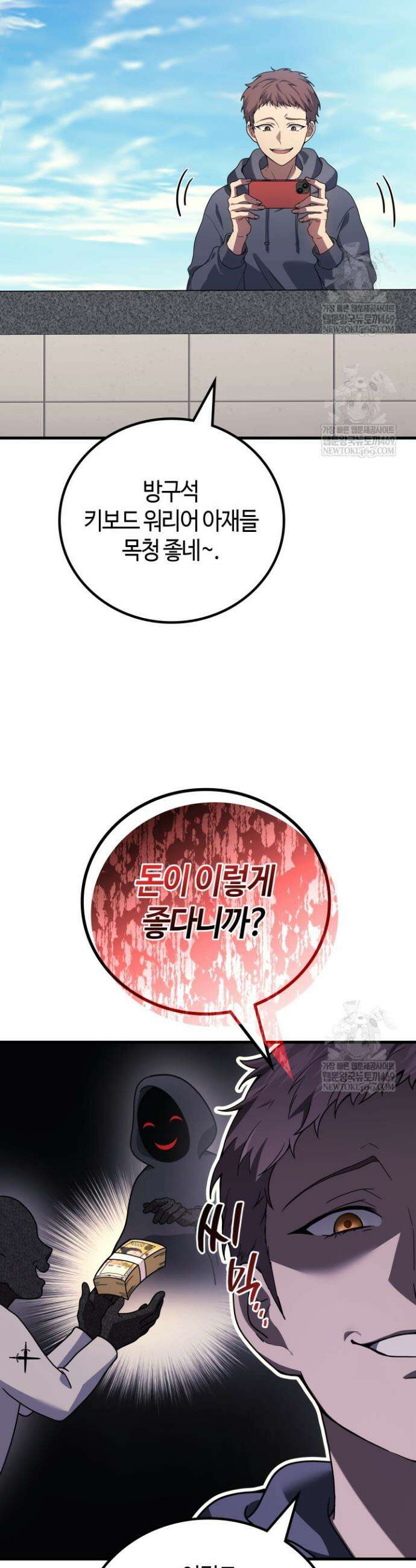 2레벨로 회귀한 무신 112화 2
