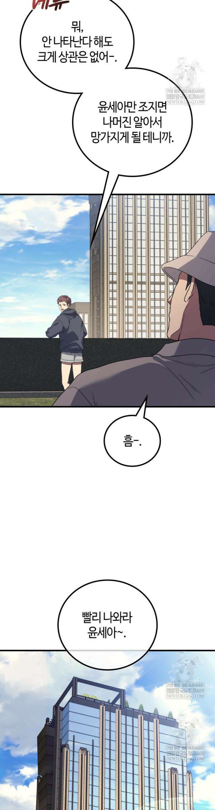 2레벨로 회귀한 무신 112화 5