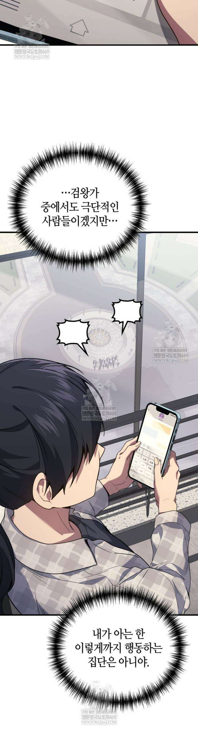 2레벨로 회귀한 무신 112화 7
