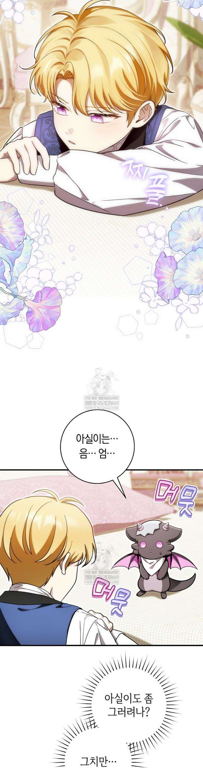 아기용이 공작가를 살림 39화 2