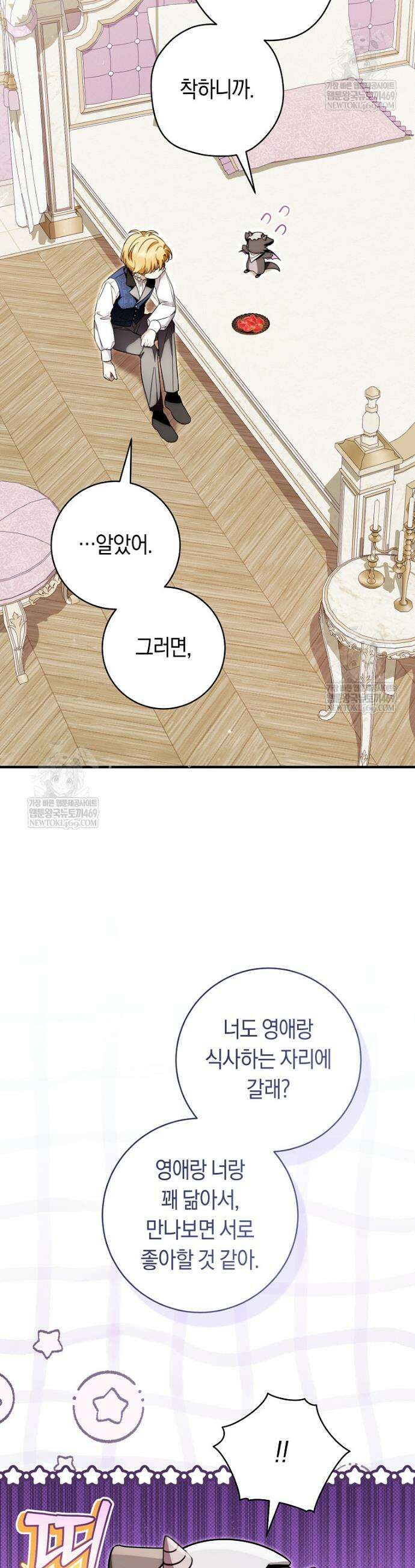 아기용이 공작가를 살림 39화 4