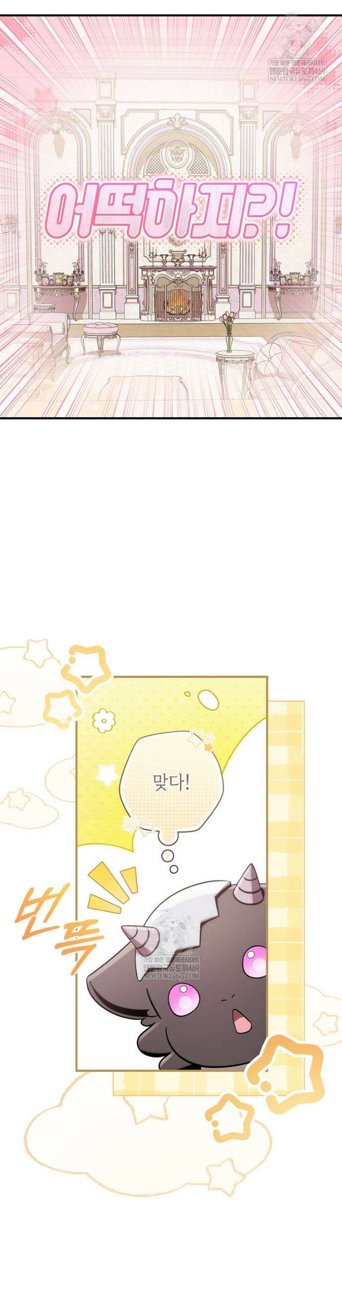 아기용이 공작가를 살림 39화 6
