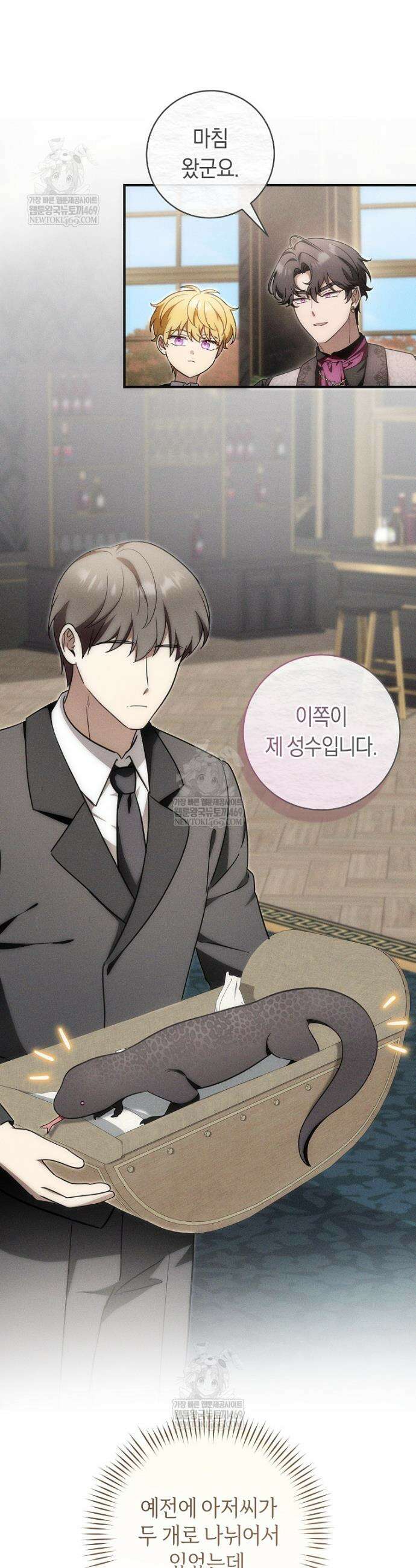 아기용이 공작가를 살림 39화 7