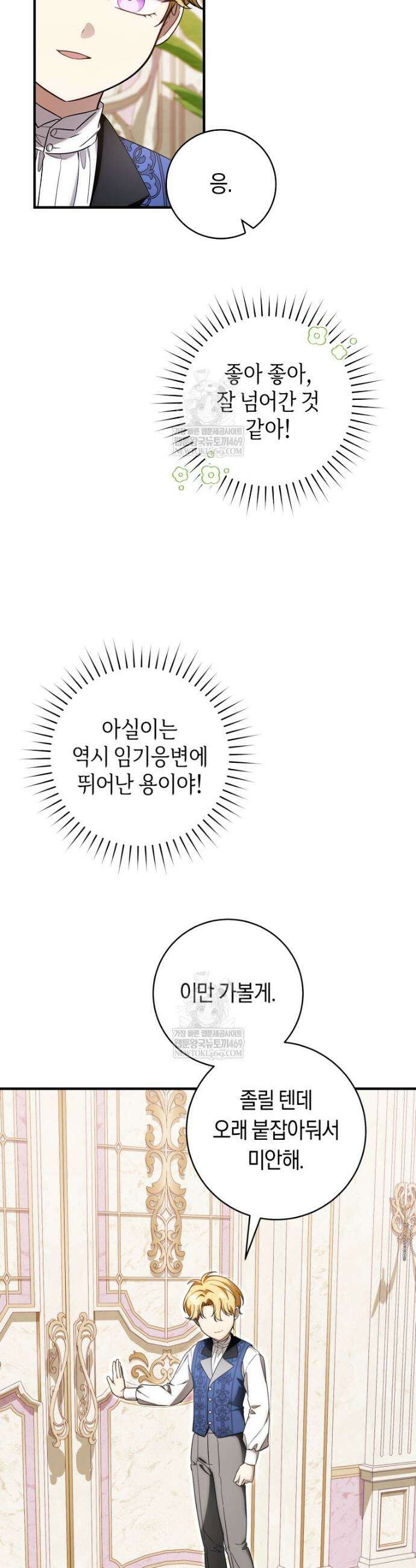 아기용이 공작가를 살림 39화 9