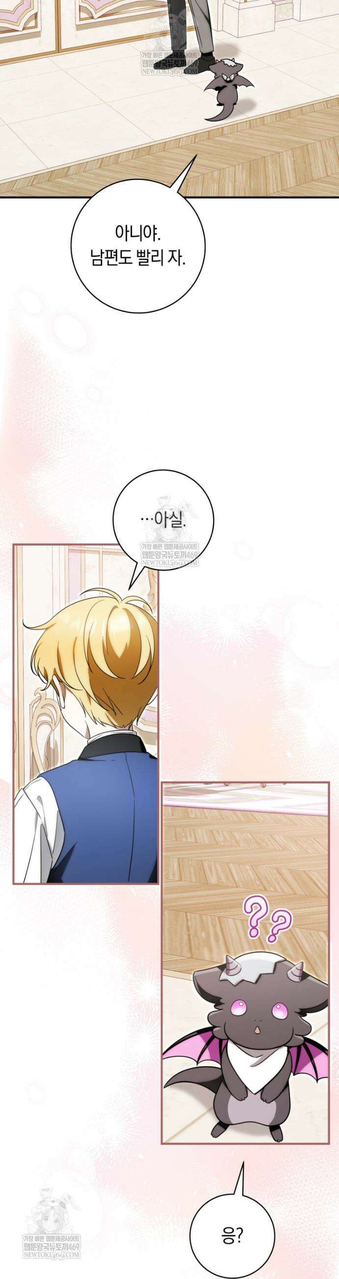 아기용이 공작가를 살림 39화 10
